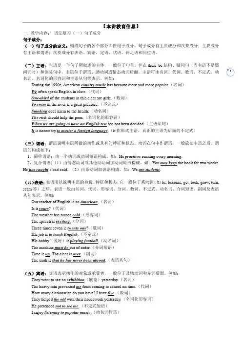 语法知识第一讲——句子成分