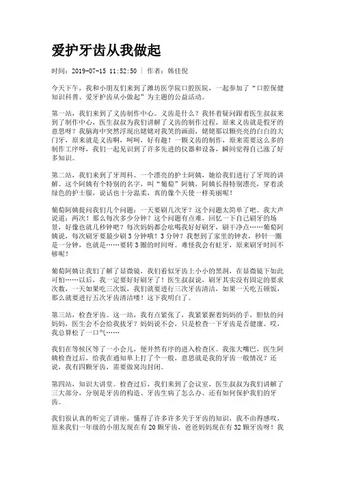 爱护牙齿从我做起