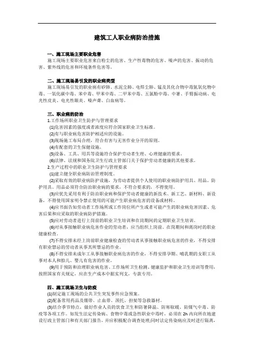 建筑工人职业病防治措施