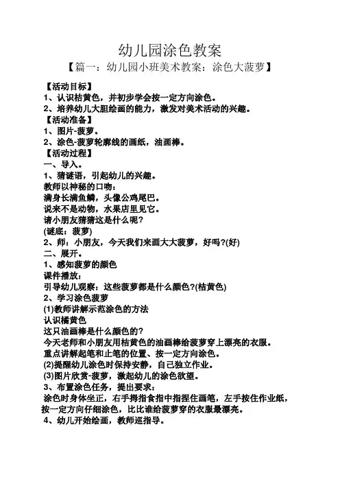 幼儿园涂色教案