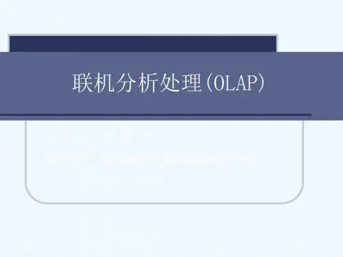 3 OLAP基本概念