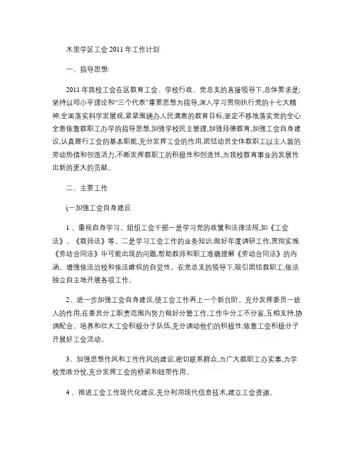 木里学区工会2011年工作计划.