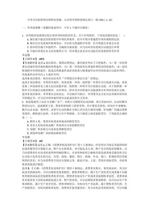 司考司法制度和法律职业道德：公证程序的特别规定每日一练(2014.1.18).