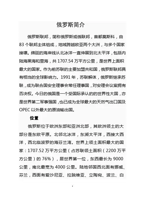 俄罗斯简介