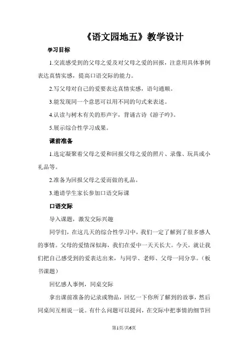 部编版三年级语文下册 《语文园地五》教学设计