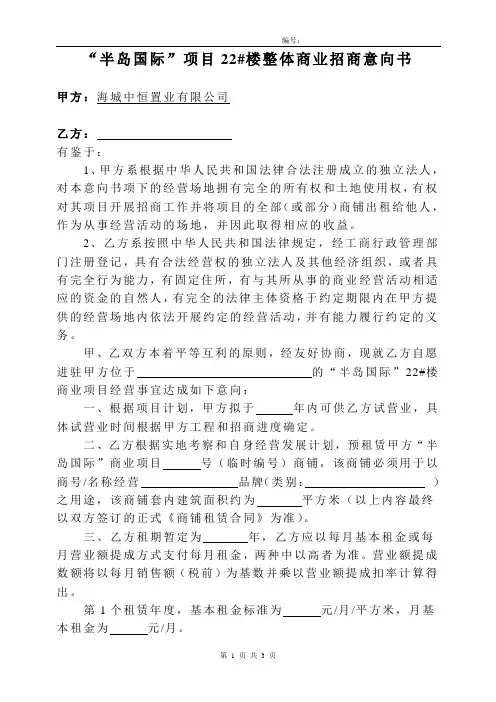 招商意向书(范本)