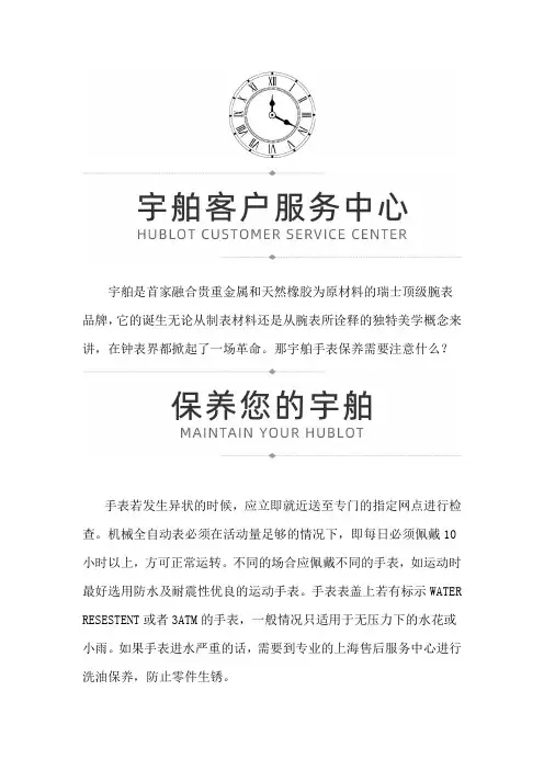 【上海宇舶售后保养中心地址】宇舶手表保养注意什么