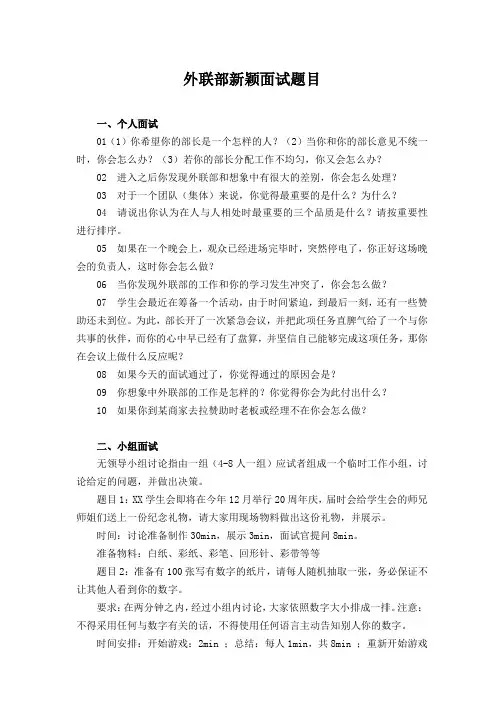外联部新颖面试题目