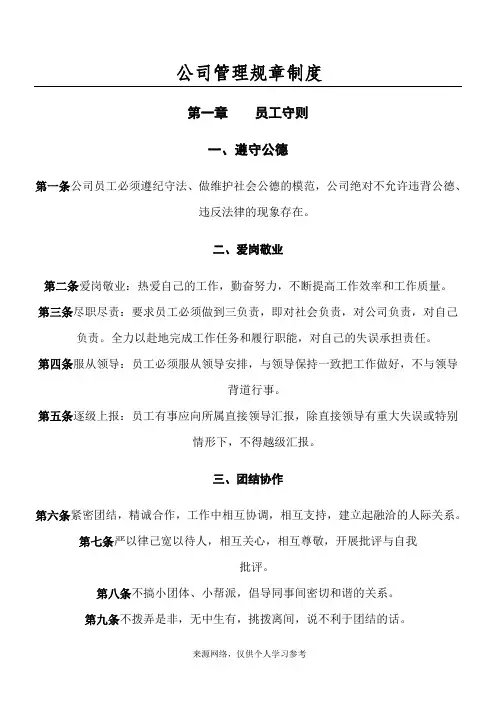 设计公司管理规章制度