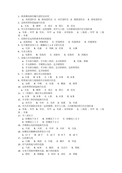 2014年河南省针灸推拿专业考博(必备资料)