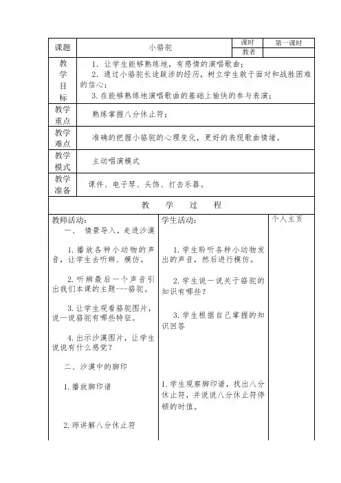 湘文艺版三年级音乐下册《四课  (演唱)小骆驼》公开课教案_15