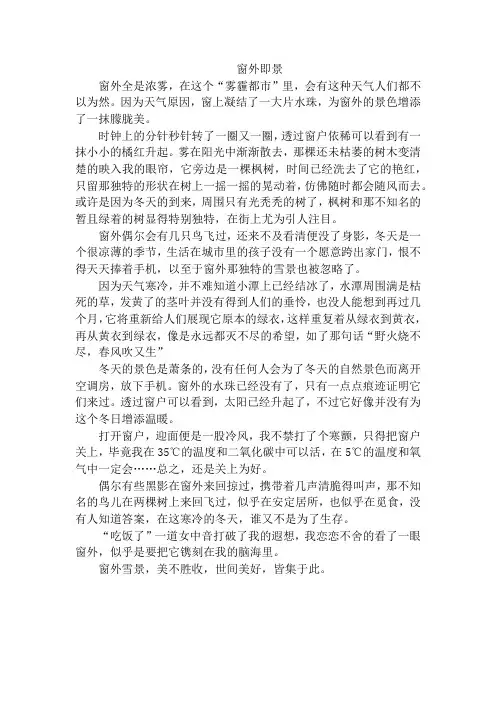 部编版五年级语文上册第七单元习作例文：窗外即景
