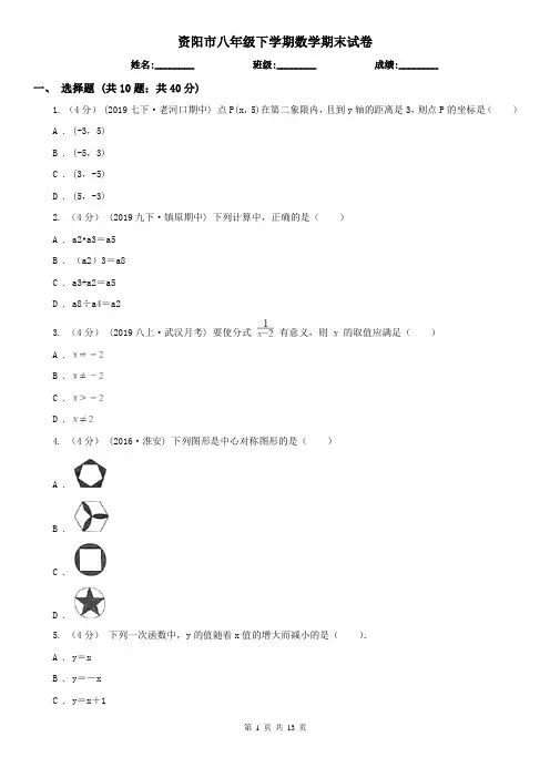 资阳市八年级下学期数学期末试卷