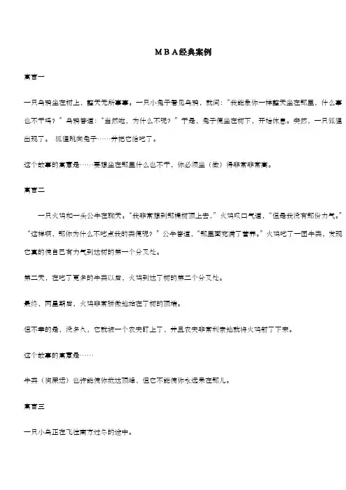 MBA经典案例