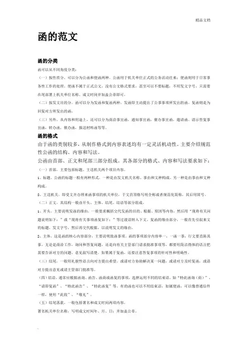 函的格式及范文