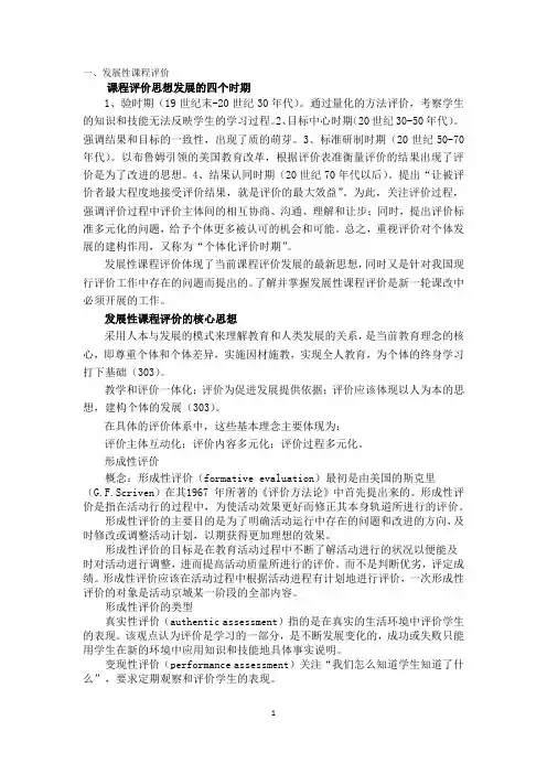 发展性评价、形成性评价和过程性评价的区别和联系