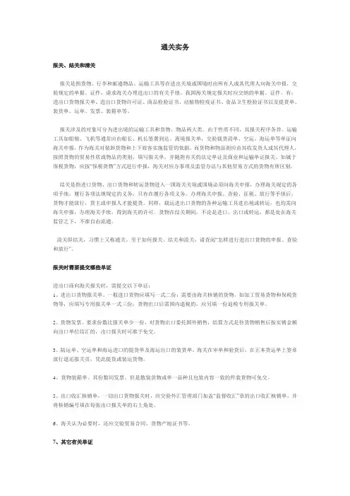 通关实务