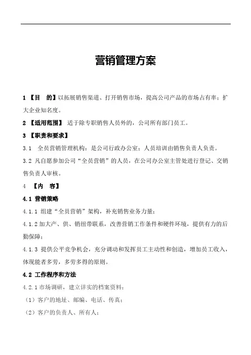 营销方案