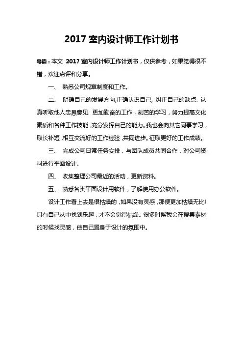 2017室内设计师工作计划书