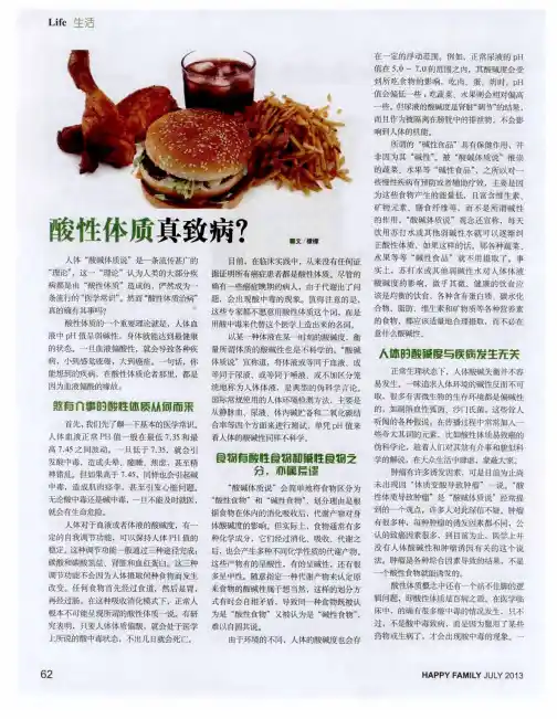 酸性体质真致病?
