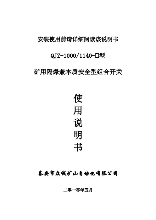 QJZ-1600-1140-8组合开关资料