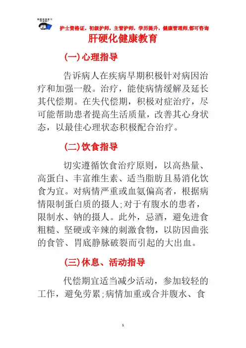 肝硬化健康教育