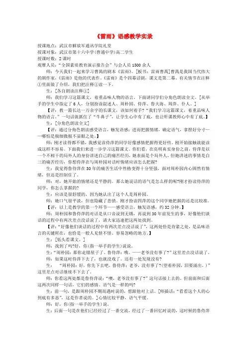 高中语文最新教学资料 雷雨语感教学实录 新人教版必修4