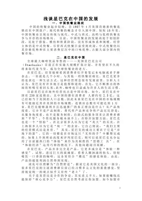 浅谈星巴克在中国的发展