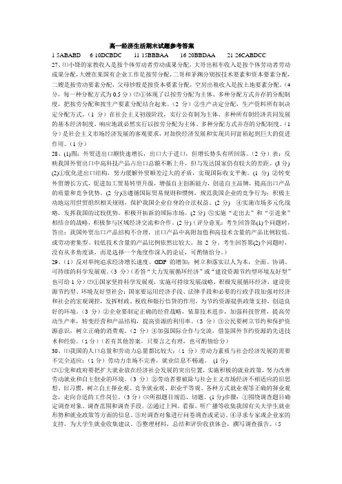 高一经济生活期末试题参考答案