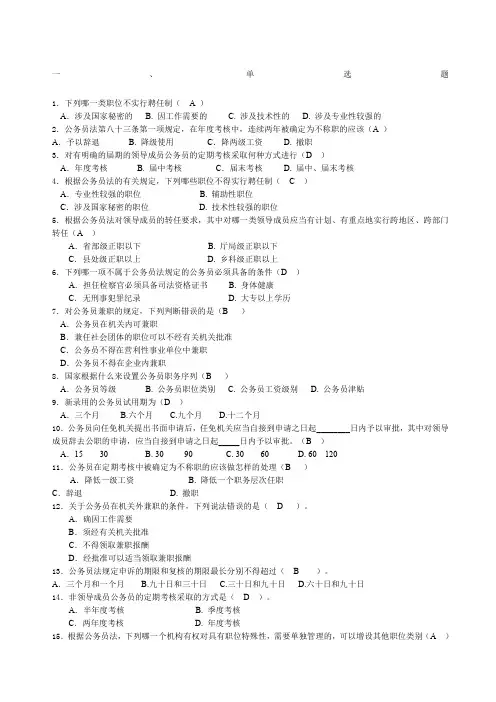 电大公务员制度讲座新为答案