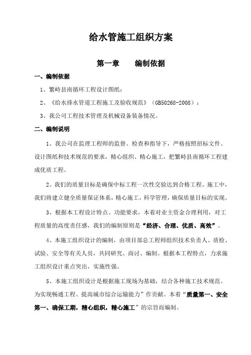 给水管施工组织设计