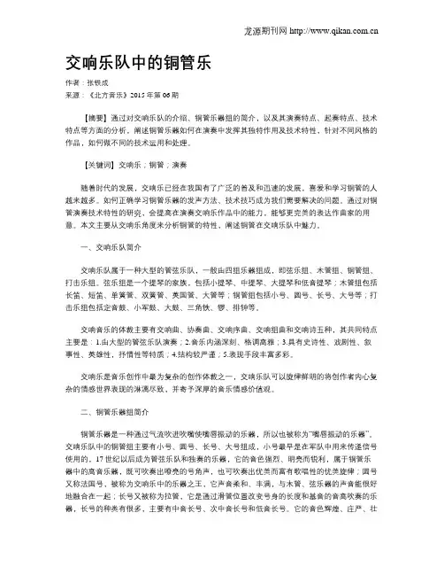 交响乐队中的铜管乐