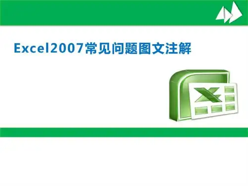 excel2007教程,excel2007表格的基本操作