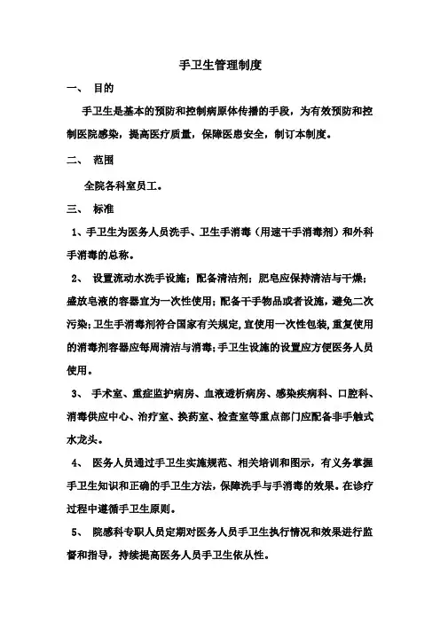 手卫生管理制度 2