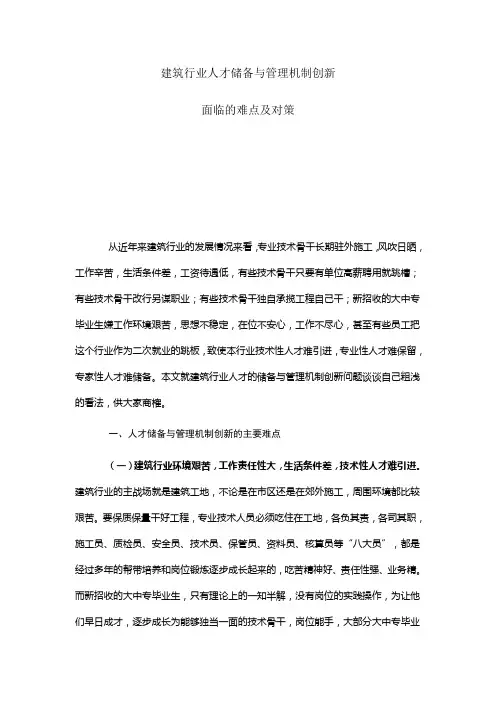 关于人才储备