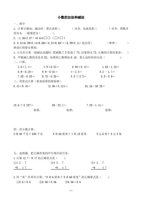 人教版小学数学四年级下册小数的加法和减法练习题