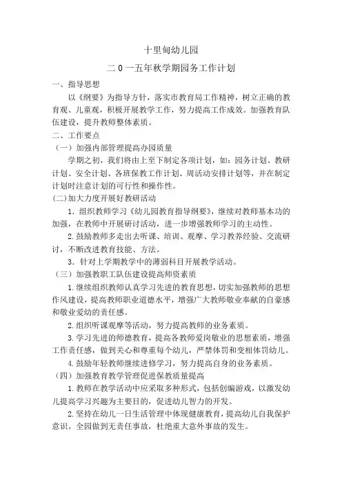 2015年秋园务计划