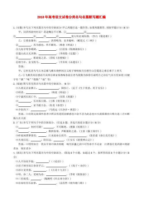 2019年高考语文真题分类汇编(07)名句名篇默写题(含答案解析)