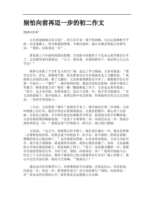 别怕向前再迈一步的初二作文