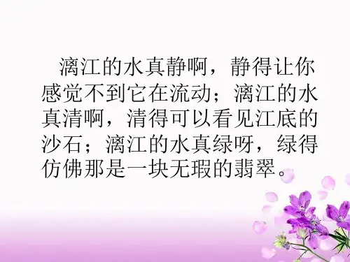 微课桂林山水
