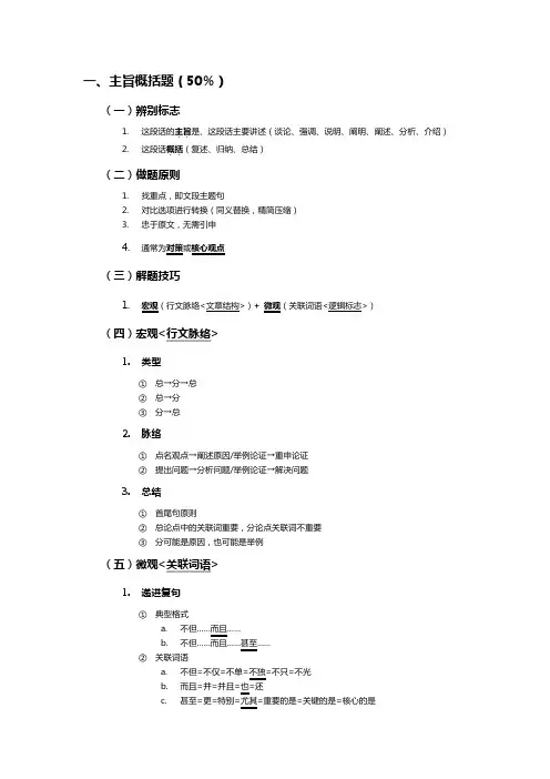 公务员行测之言语表达与理解