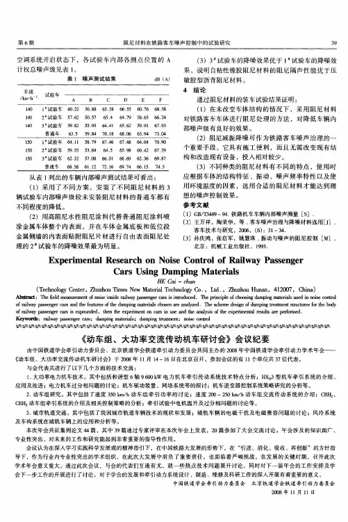 《动车组、大功率交流传动机车研讨会》会议纪要