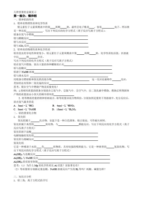 7912几种重要的金属复习