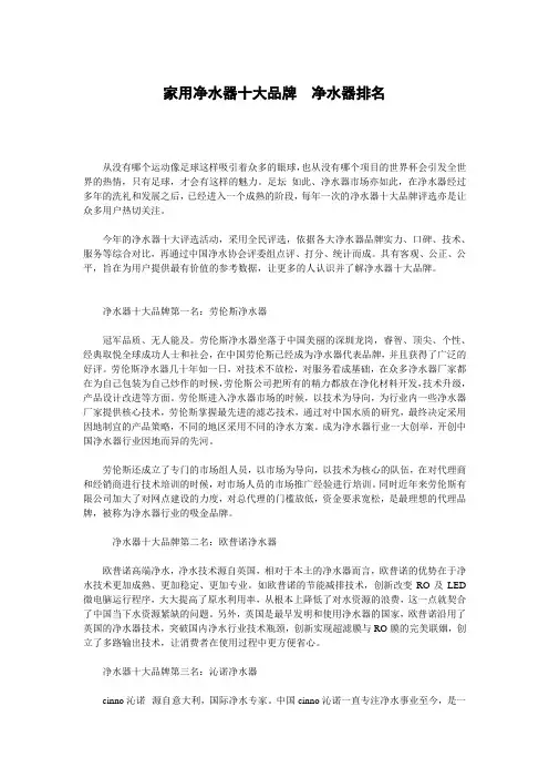 家用净水器十大品牌  净水器排名