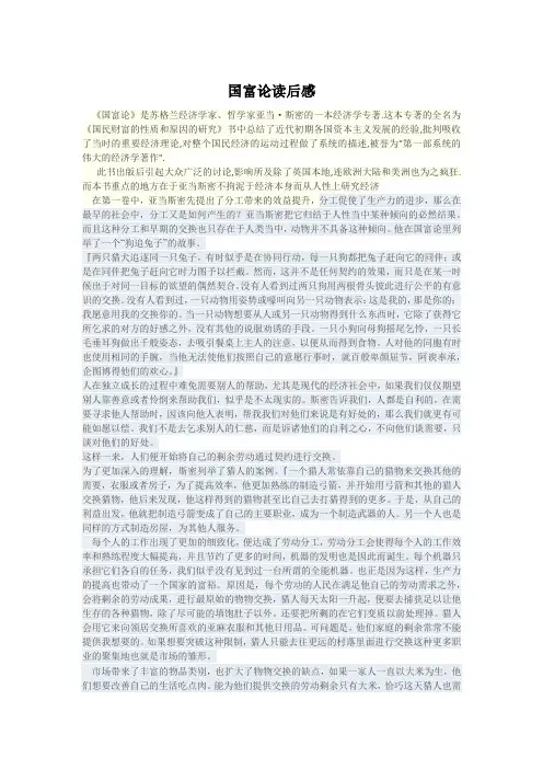 国富论读后感