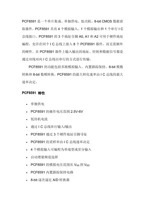pcf8591中文资料