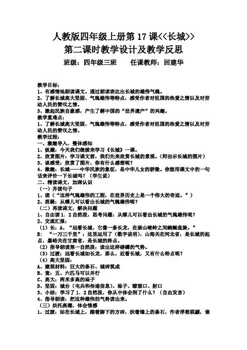 校内公开课《长城》的教学设计及教学反思