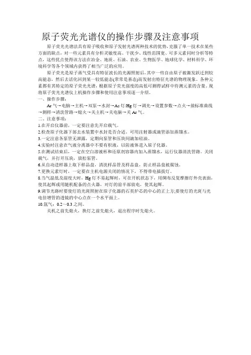 原子荧光光谱仪的操作步骤