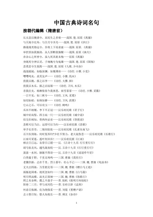 中国古典诗词名句
