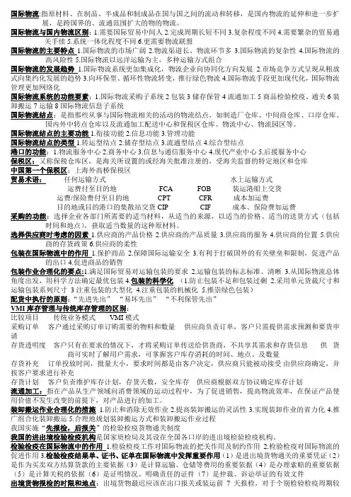 国际物流完整版未更改